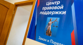 В Общественной приемной «Единой России» открылся Центр правовой поддержки